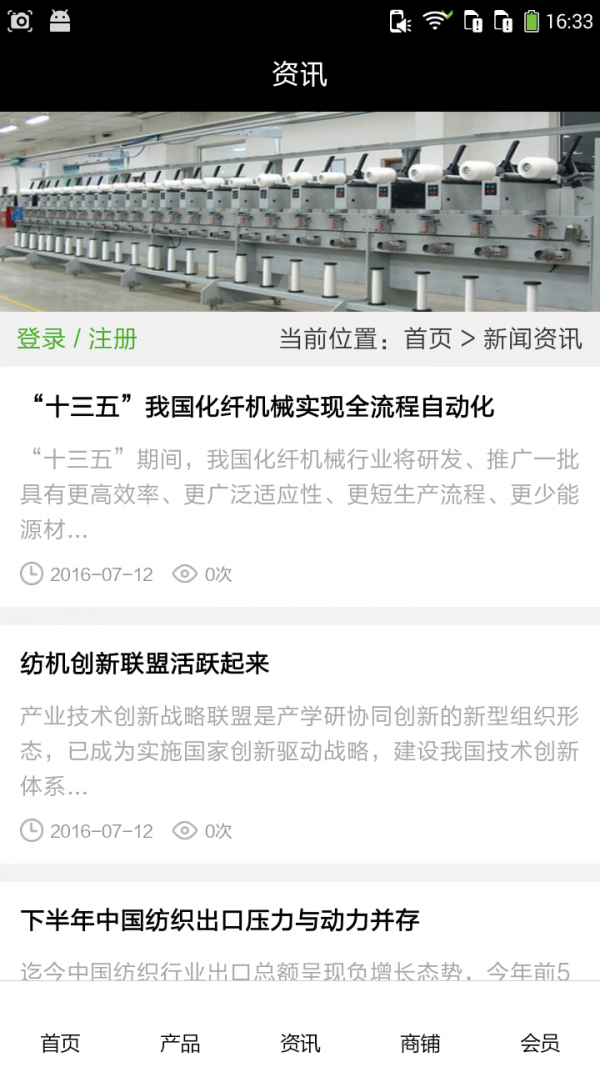 纺织机械产业网