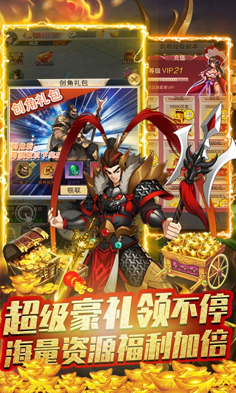 冲啊三国无限元宝版
