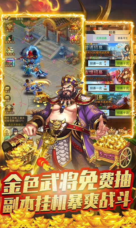 冲啊三国无限元宝版