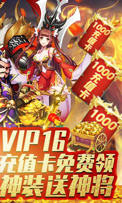 冲啊三国无限元宝版