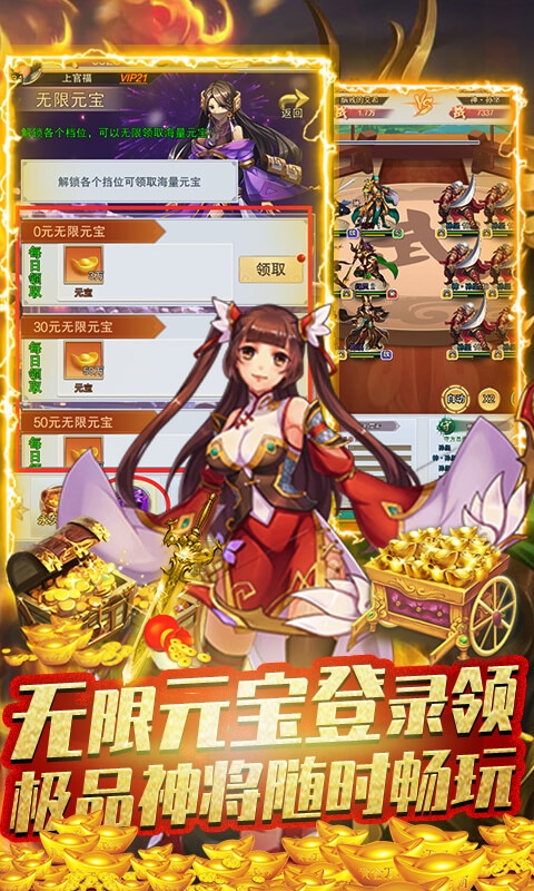 冲啊三国无限元宝版
