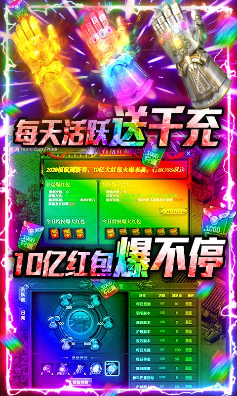 不朽传奇天天送千充版