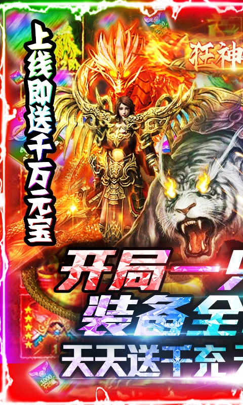 不朽传奇天天送千充版