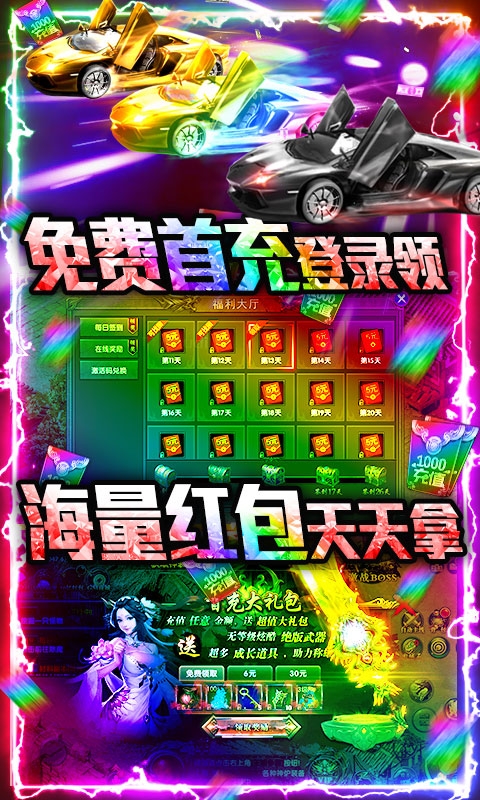 不朽传奇天天送千充版