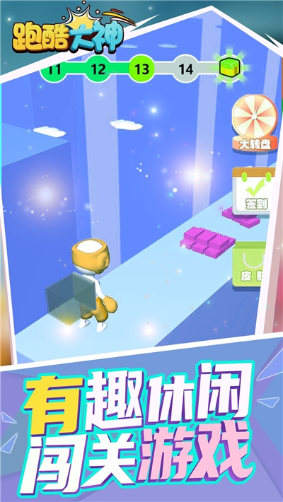 跑酷大神游戏