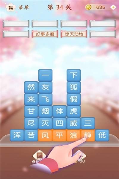 成语消消闯关红包版