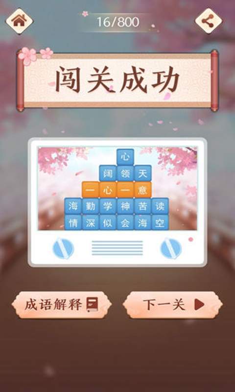 成语消消闯关红包版