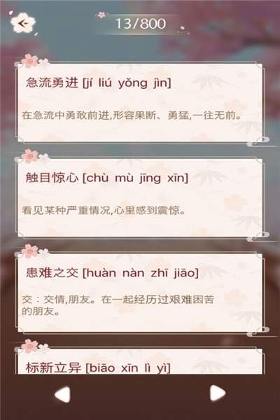成语消消闯关红包版