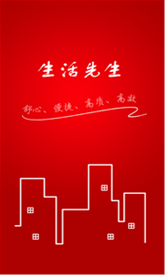 生活先生