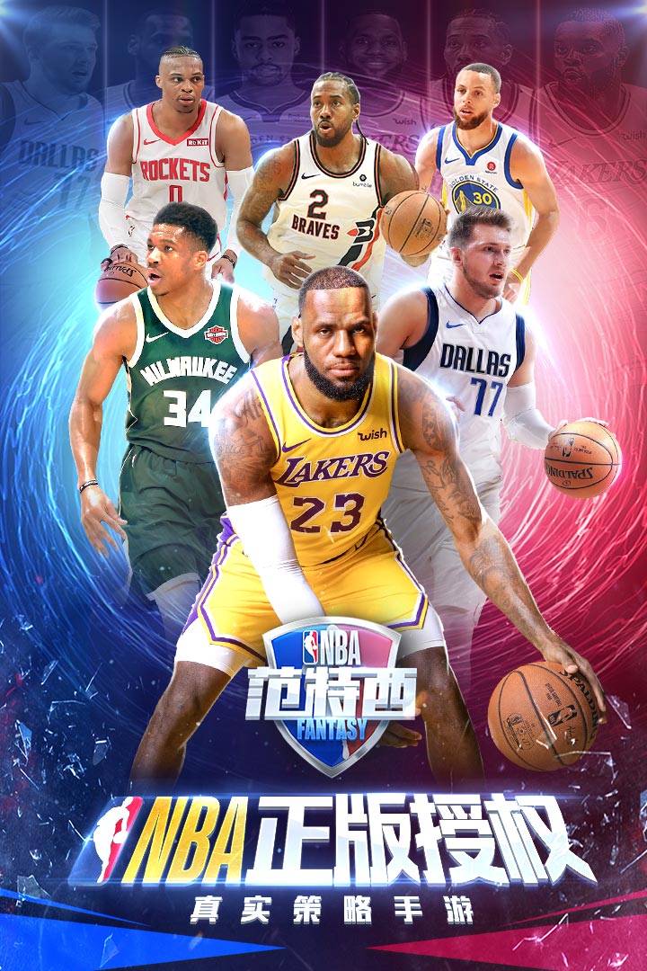NBA范特西优名堂版本