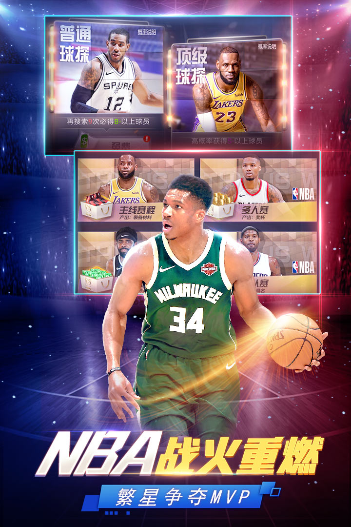 NBA范特西优名堂版本