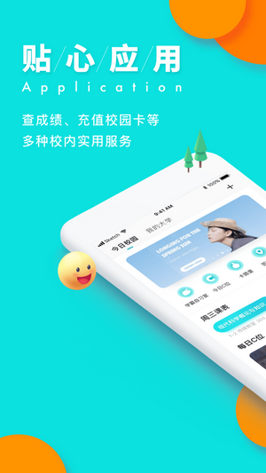 i钢职(智慧校园)