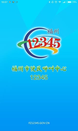 福州12345