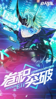 非人学园
