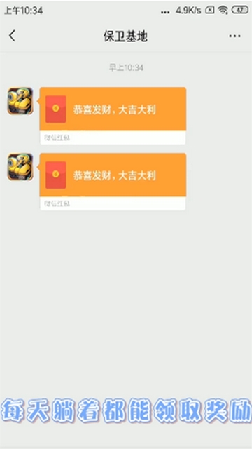 保卫基地红包版