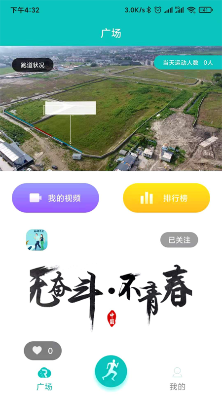 AiRun(运动短视频)