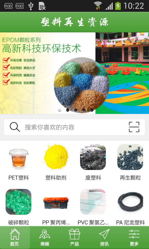 塑料再生资源