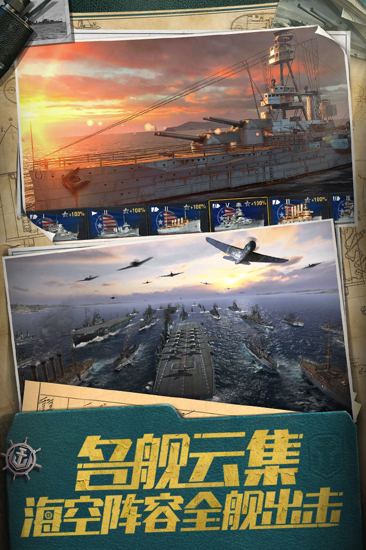 战舰世界闪击战应用宝版