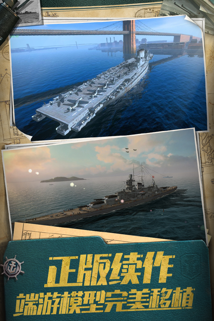 战舰世界闪击战应用宝版