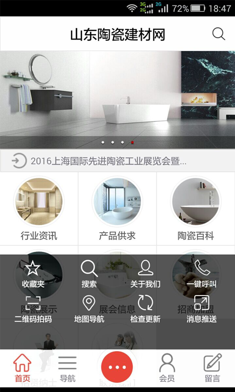 山东陶瓷建材网