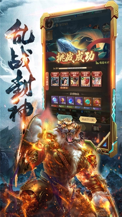 洪荒异兽传手游