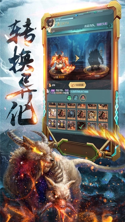 洪荒异兽传手游