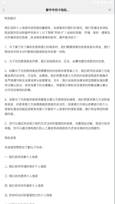 晋中电子市民卡