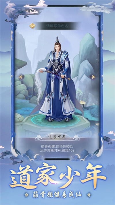 仙云真人修仙传手游