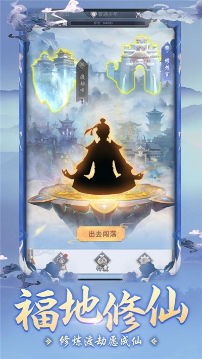 仙云真人修仙传手游