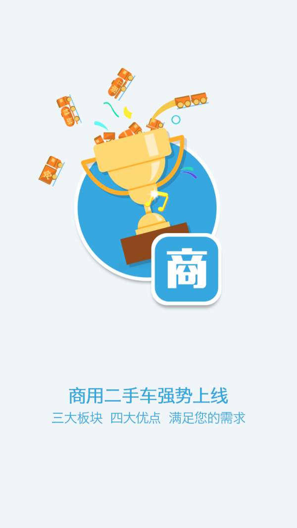 商用二手车