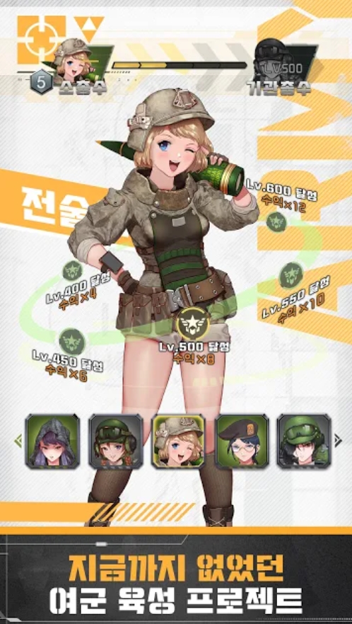 战术女将:少女们的战争