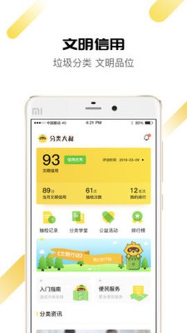 扫一扫识别垃圾