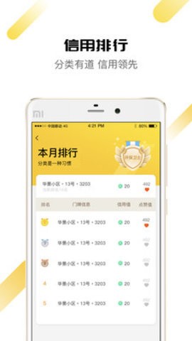 扫一扫识别垃圾