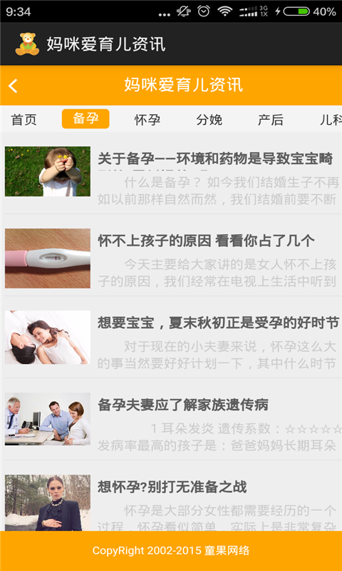 妈咪爱育儿资讯