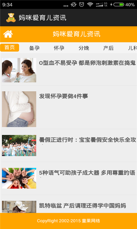 妈咪爱育儿资讯