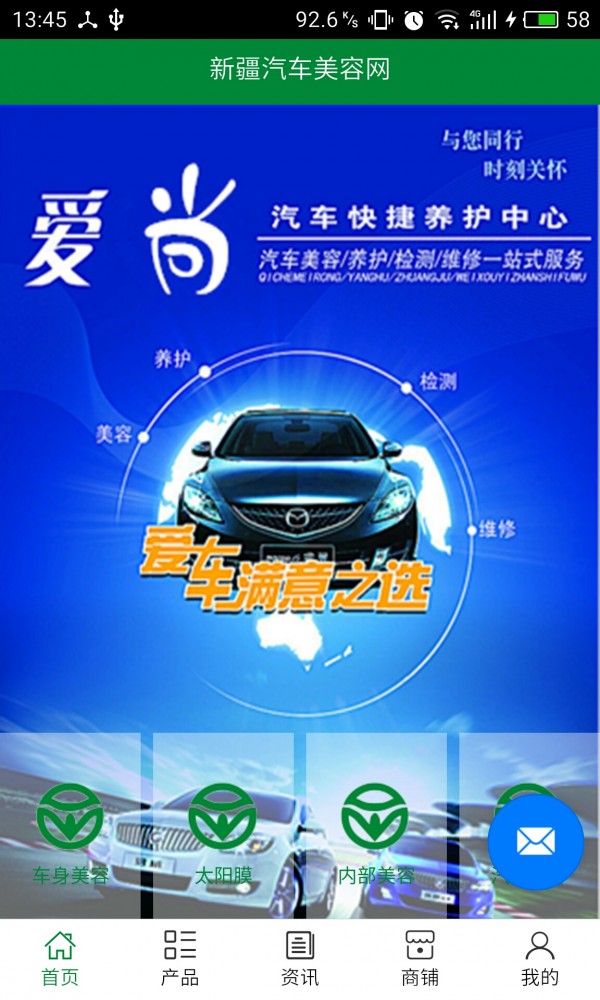 新疆汽车美容网