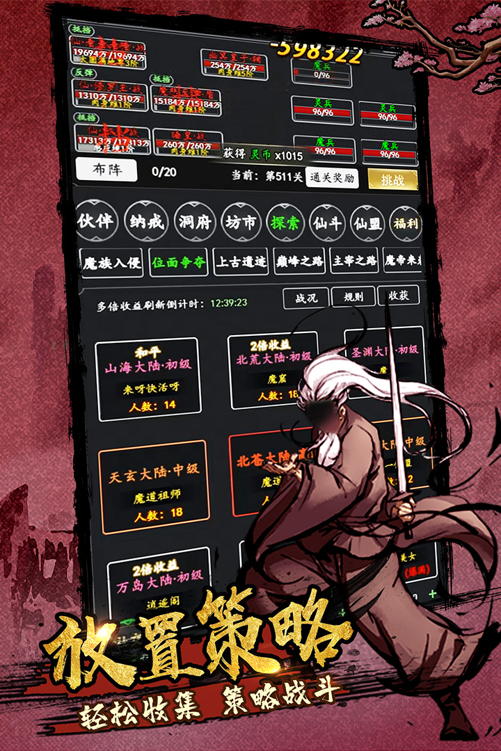 剑气除魔三星手机版