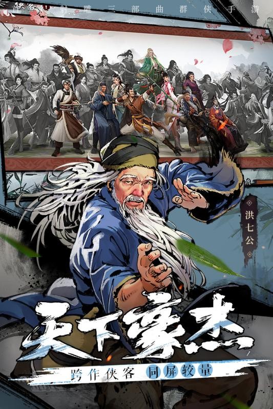 新射雕群侠传之铁血丹心九游版
