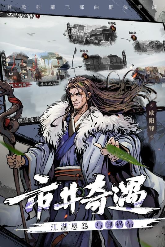 新射雕群侠传之铁血丹心九游版