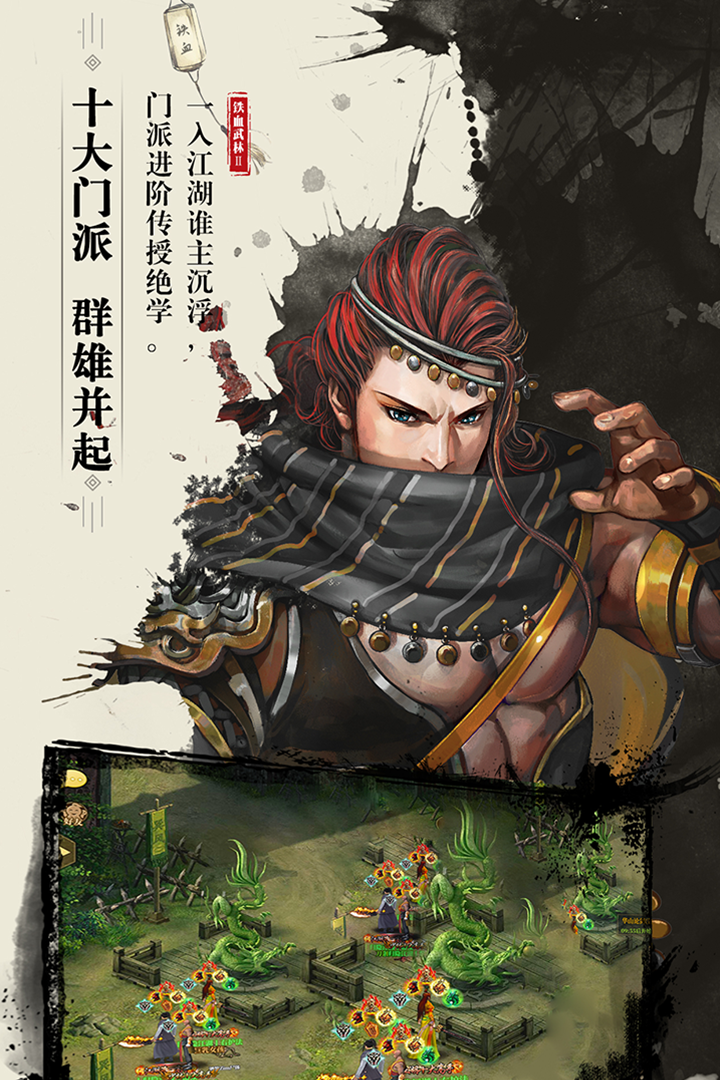 铁血武林2兑换码版