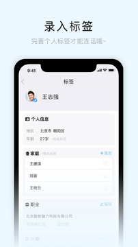 连话(商业社交)