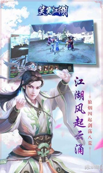 笑笑江湖