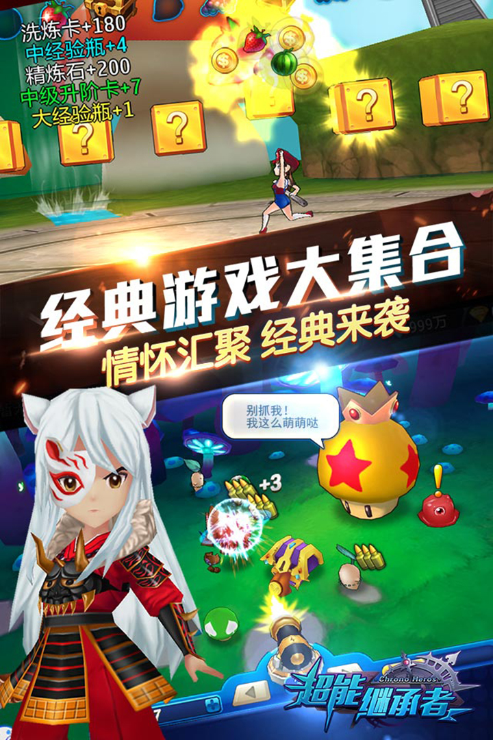 超能继承者折扣平台版