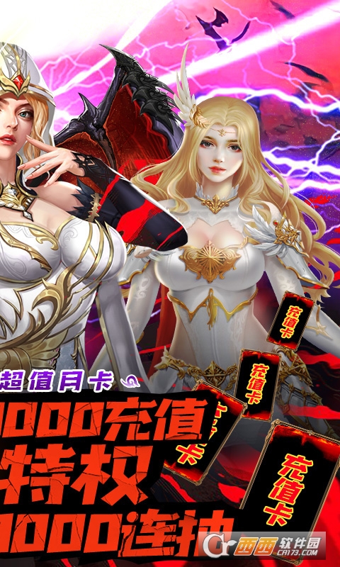 守护英雄传说送月卡送8000