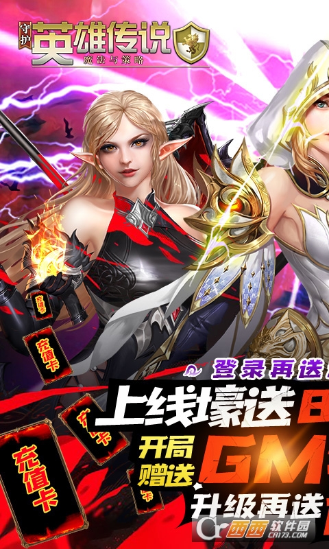 守护英雄传说送月卡送8000