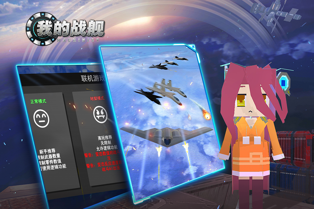 我的战舰应用宝版