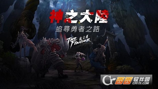 The Finder追寻者