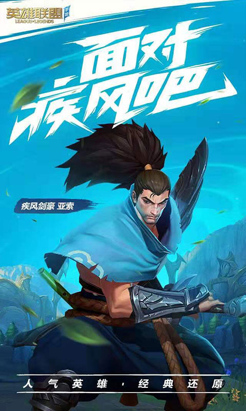 英雄联盟手游日服版