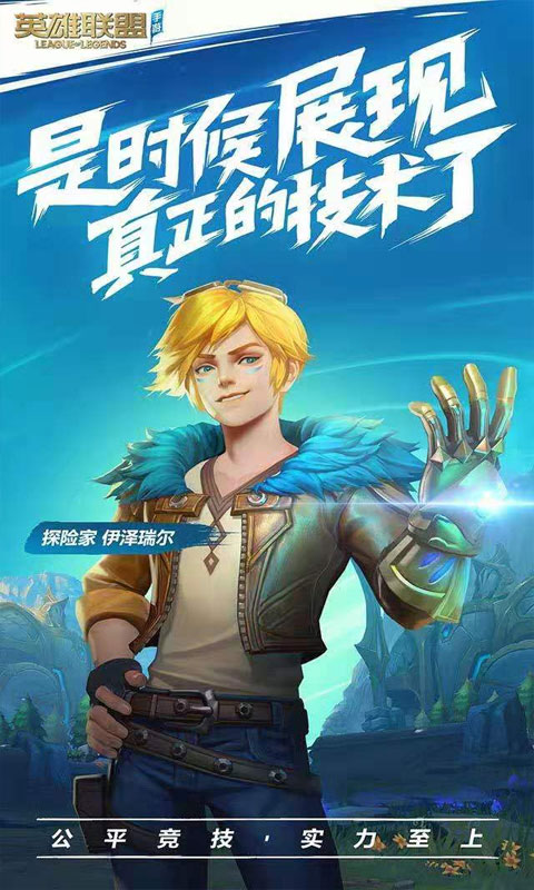 英雄联盟手游日服版