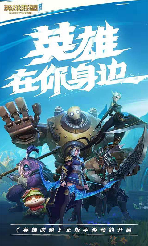 英雄联盟手游日服版